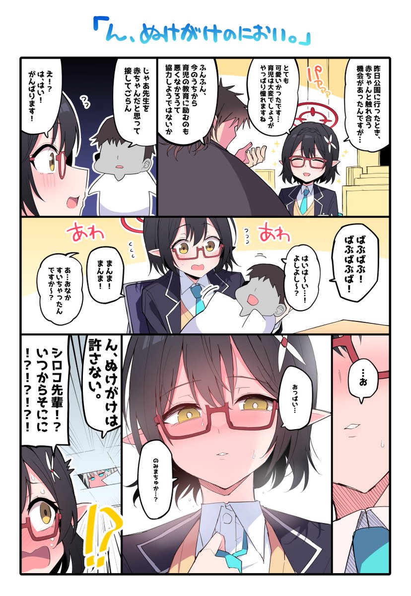 アヤネ…赤ちゃんがほしいのか…? 