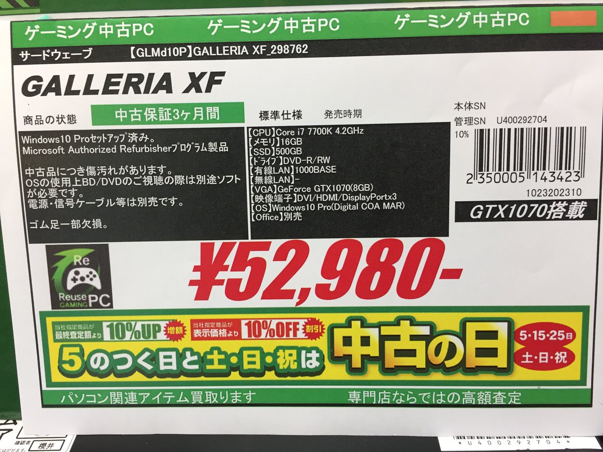 OutletOsaka's tweet image. #中古の日対象商品
▽中古商品紹介▽ 
・Corei7-7700K
・メモリ16GB
・SSD500GB
・DVD-RW
・Windows10Pro
・ #GTX1070
(税込)52,980円🉐

i7の7世代、GTX1070搭載の中古ゲーミングPCがお買い得！
本日含む中古の日にご購入いただくと表示価格から10%OFF！
#パソコン工房 #中古ゲーミングPC