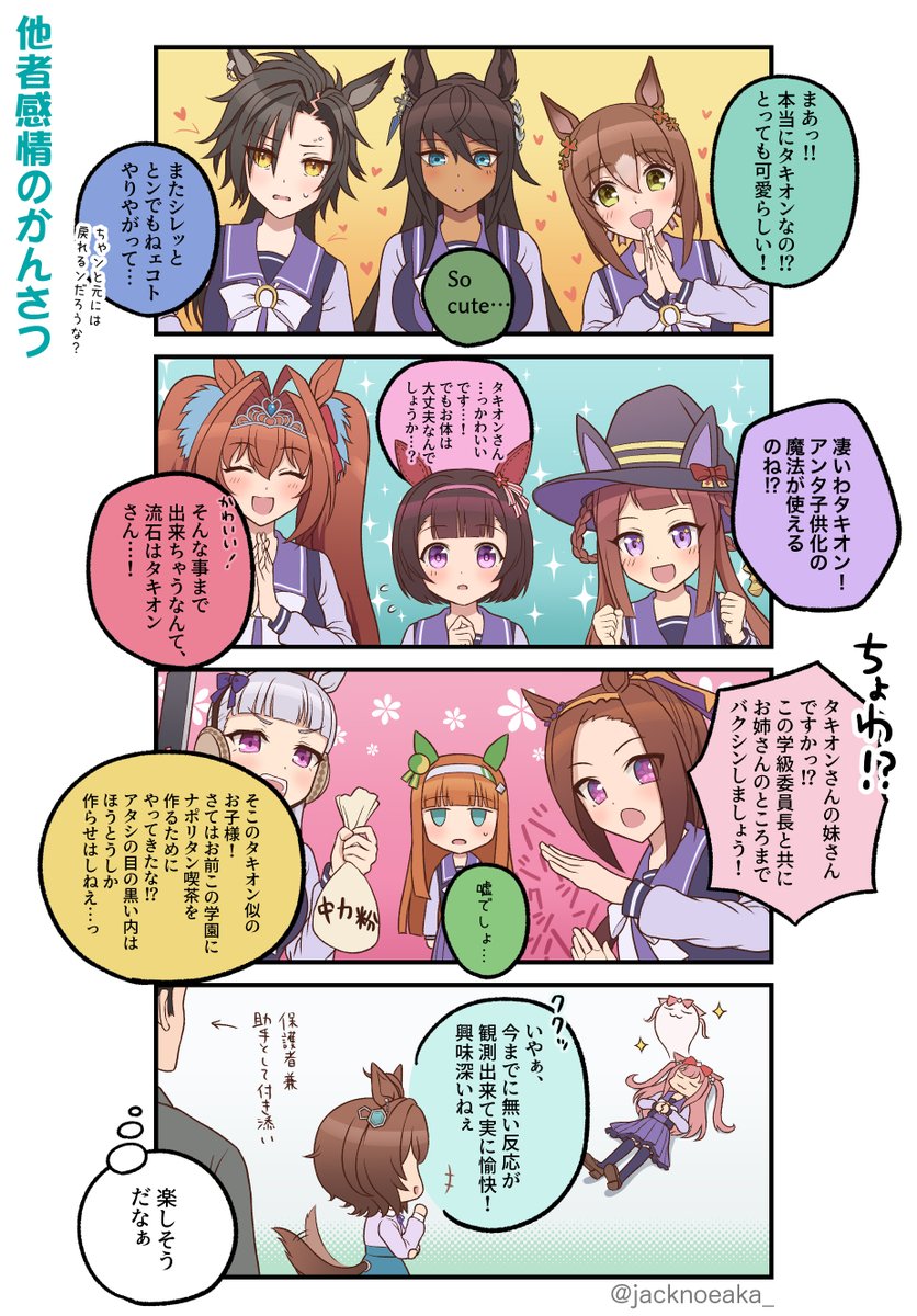 薬でタキオンの体が子供に戻ってしまう漫画(再掲)3/4