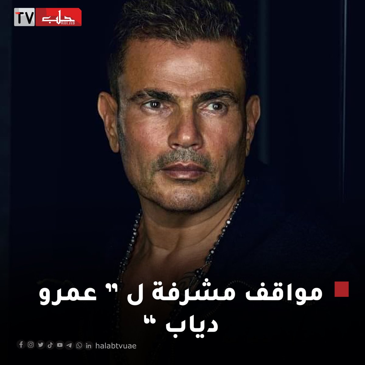 Halabtvuae's tweet photo. اتبرع مرتين ، ثم ألغى طرح أغنية ، ثم تضامن على المنصات ، ثم ألغى حفلتين ..
مواقف مشرفة من #عمرودياب
@AmrdIAB https://t.co/3FE2qZLNFj