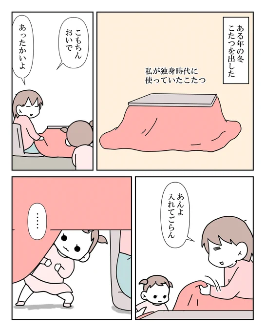 こたつから娘が生えてた話 1/2  #漫画が読めるハッシュタグ #漫画がよめるハッシュタグ #漫画 #コミックエッセイ #育児漫画 #育児絵日記 #子育て