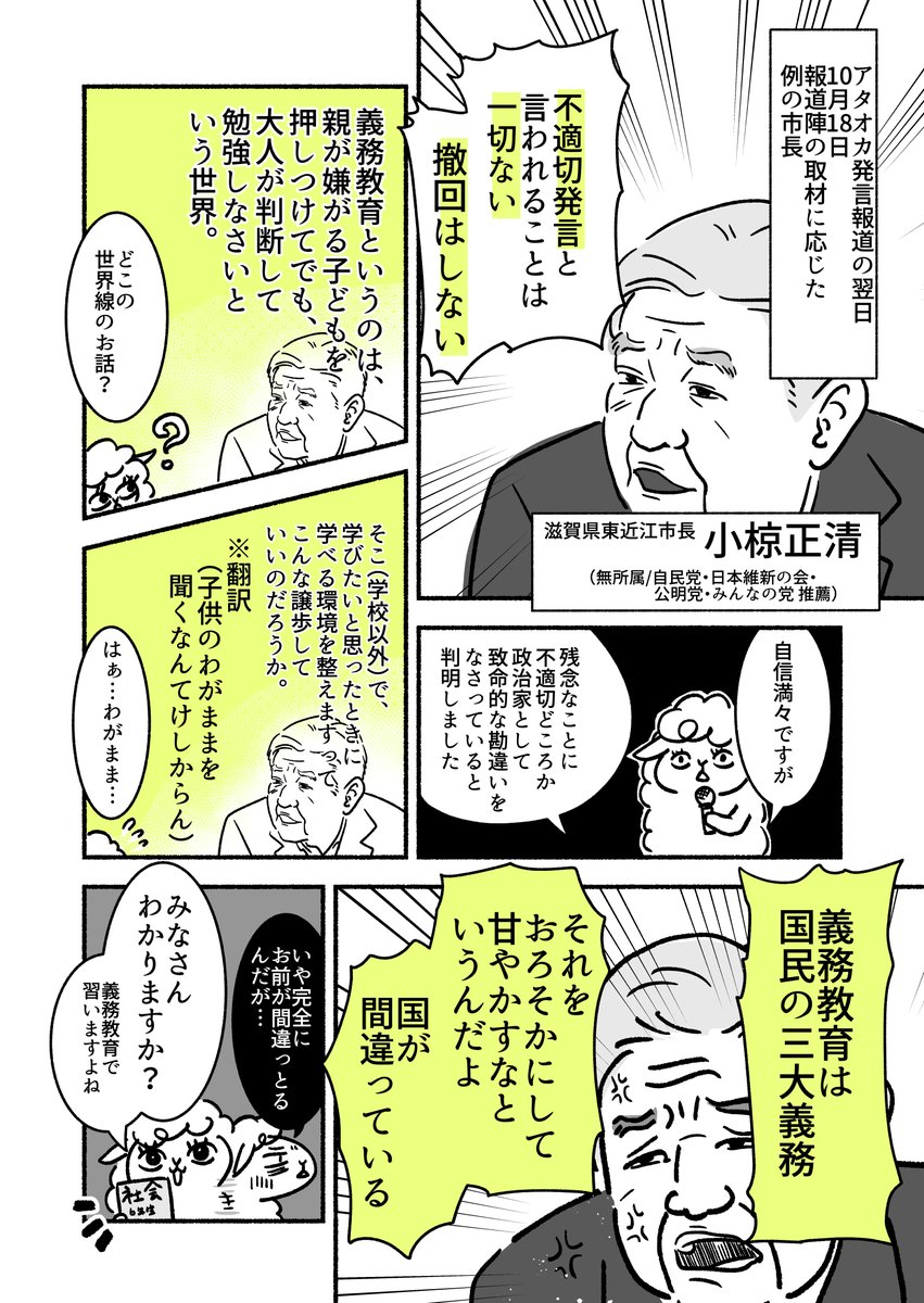 拡散希望 "不登校は親の責任""スリースクールけしからん"発言の市長のその後。まさかの「義務教育」を盛大に勘違いしていて、怒りに任せて漫画の続き描きました。(1/3) いじめ も #教師のバトン も少子化も全部繋がってる気がするんだよなぁ。この手のニュースが続きすぎ。