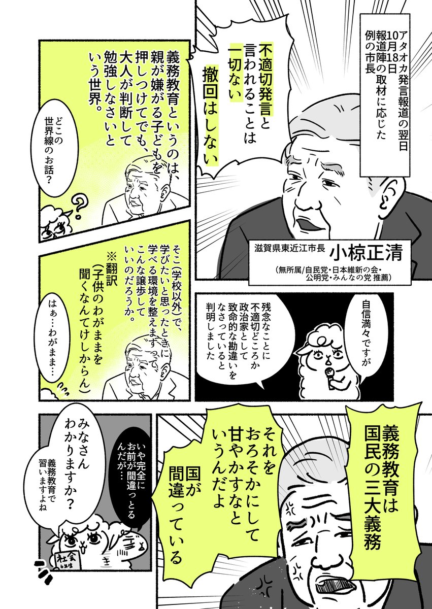 拡散希望 "不登校は親の責任""スリースクールけしからん"発言の市長のその後。まさかの「義務教育」を盛大に勘違いしていて、怒りに任せて漫画の続き描きました。(1/3)   いじめ も #教師のバトン も少子化も全部繋がってる気がするんだよなぁ。この手のニュースが続きすぎ。