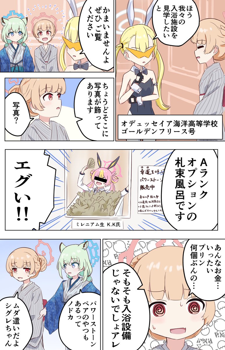 オデュッセイアへ見学に行くシグノド  #ブルアカ