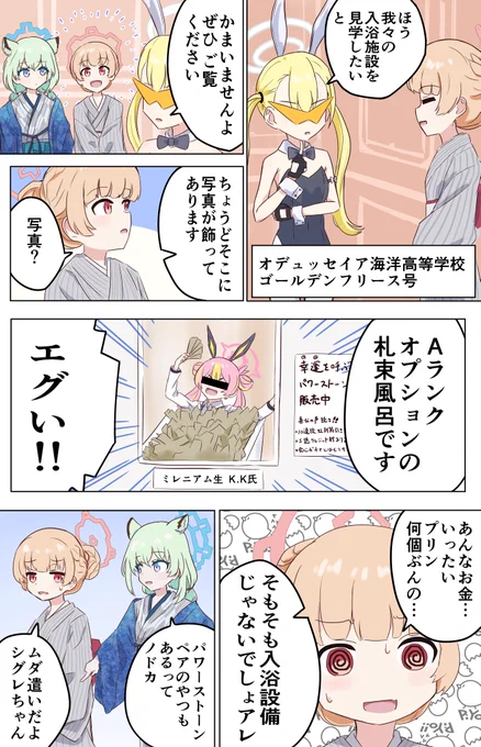 オデュッセイアへ見学に行くシグノド  #ブルアカ