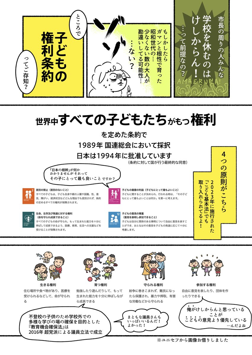 改めて。不登校は憲法違反じゃないです。(2/3)