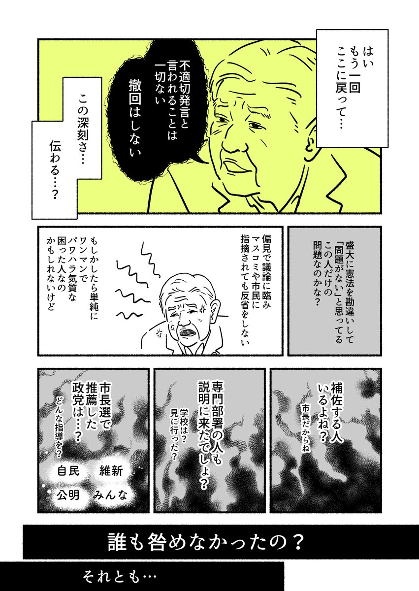改めて。不登校は憲法違反じゃないです。(2/3)