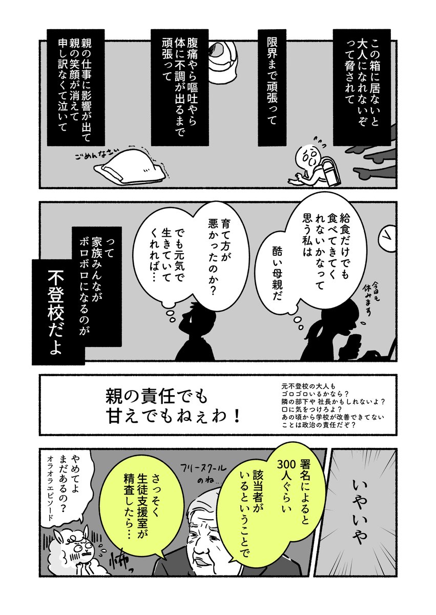 絶望的に、人としての優しさみたいなのが感じられないよね。(3/3)  どうか学校に行けない子が、ご家庭の傷がこれ以上広がらないように、正式に謝罪ほしい。