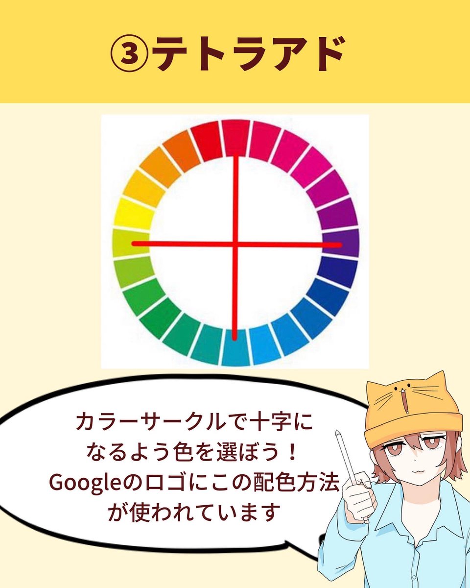 色の選び方〜理論編〜 