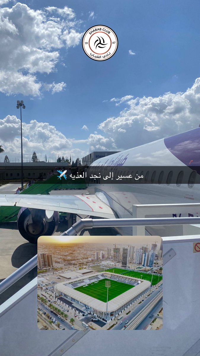 من عسير إلى نجد العذيه 

عرين الليوث 🫡⚪️⚫️🟠

 #الشباب_الطايي
#افتتاح_ملعب_الشباب🏟️