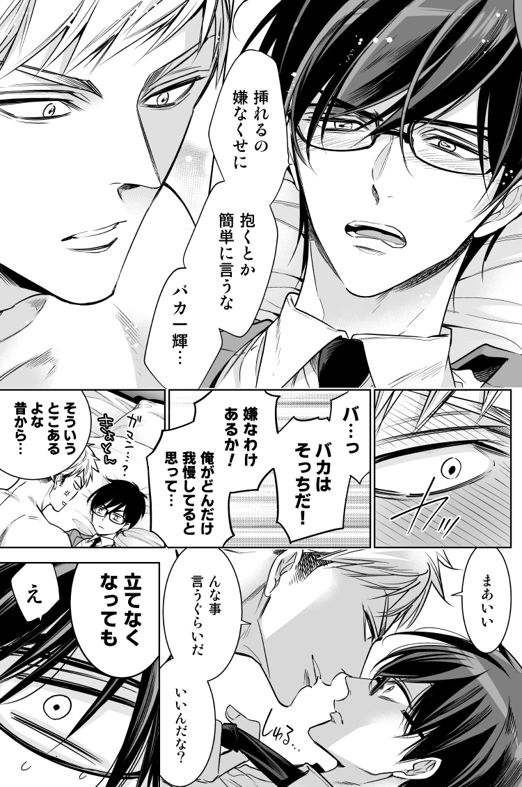 3話目より 発情キスがますます止まらない一輝(2/2)✨
やっぱりすれ違い中 