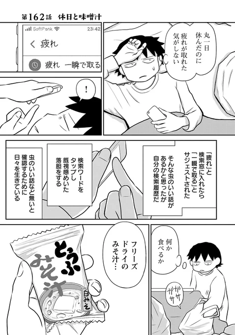 休みの日に、自分がちゃんと安まっているのか不安になる鬱野。 (1/2)