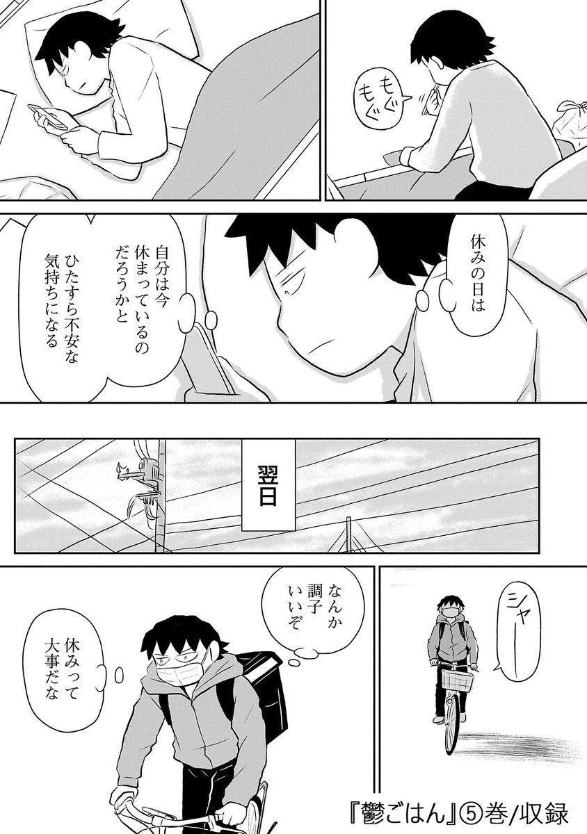 休みの日に、自分がちゃんと安まっているのか不安になる鬱野。 (2/2)