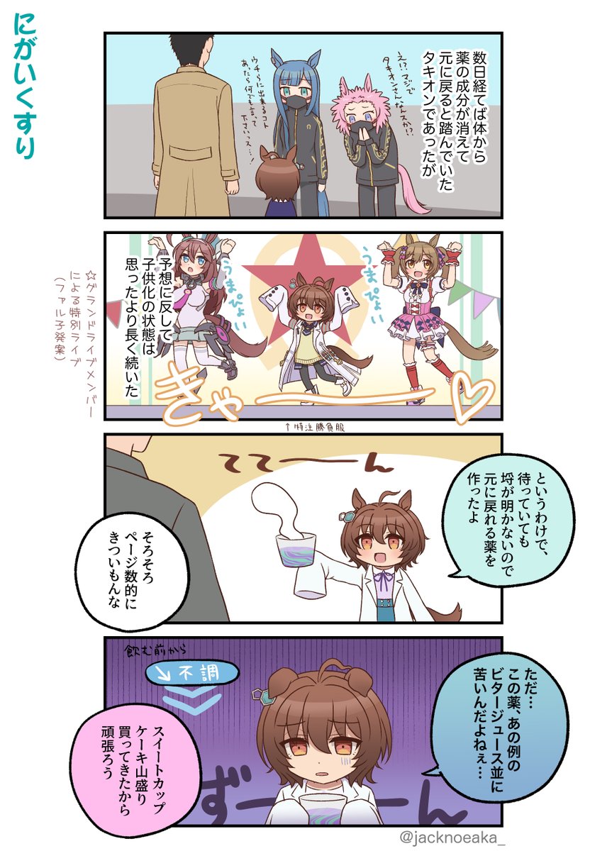 薬でタキオンの体が子供に戻ってしまう漫画(再掲)4/4