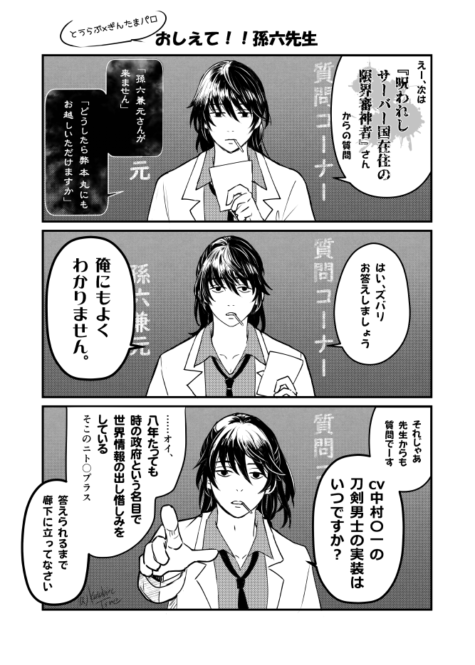 あまりにお越しくださらないのでむしゃくしゃして描いた3年しんせん組孫六せんせー。反省はしている 