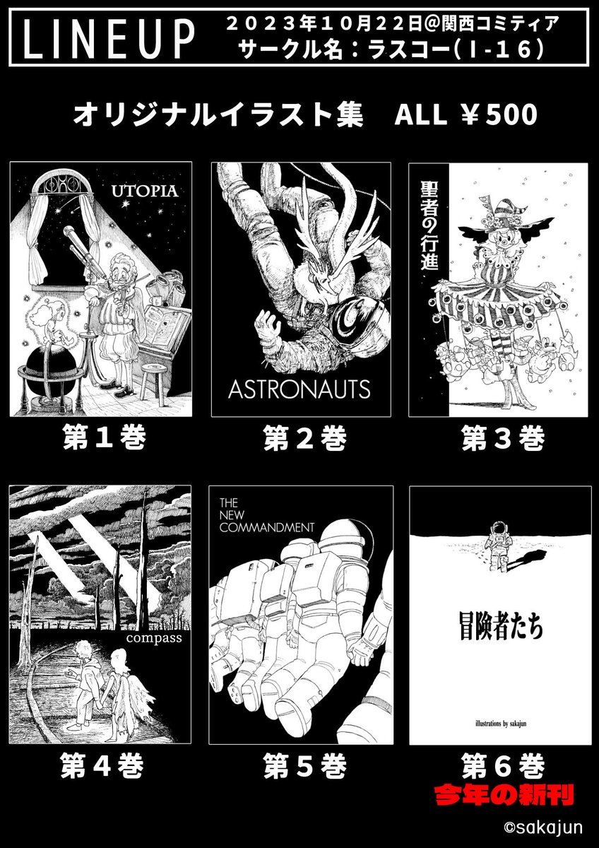 【イベント参加】明日の関西コミティア68(京都パルスプラザ開催)、サークル名:ラスコーで参加します! 今年出した新刊イラスト集も持っていきます、よろしくお願いしますー #関西コミティア #関西コミティア68