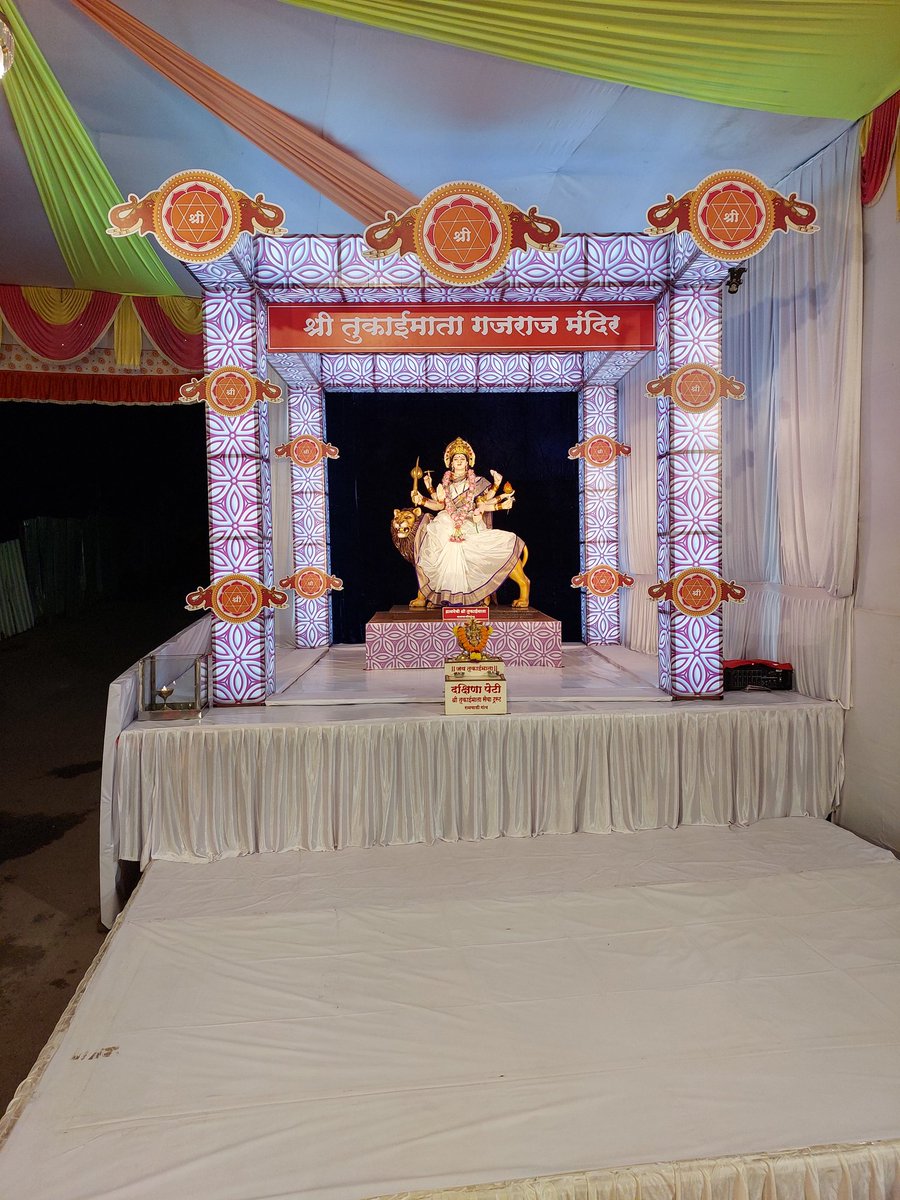 Pramod_Deokar_'s tweet photo. !! जय तुकाईमाता !! 
श्री तुकाईमाता सेवा ट्रस्ट, रामवाडीगांव
ग्रामदेवी श्री तुकाईमाता "नवरात्रोत्सव २०२३"
देखावा - श्री तुकाईमाता गजराज मंदिर
#नवराञोत्सव #नवराञ #देखावा #सजावट #गजराज #मंदिर #ग्रामदेवी #श्रीतुकाईमाता #तुकाईमाता #रामवाडी #पुणे
#PramodDeokar7007 https://t.co/Cdy3HTXMyk