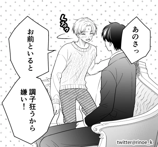 👶「嫌い!」=「好き!」

#わがまま坊ちゃんはクールな付き人に甘やかされたい 