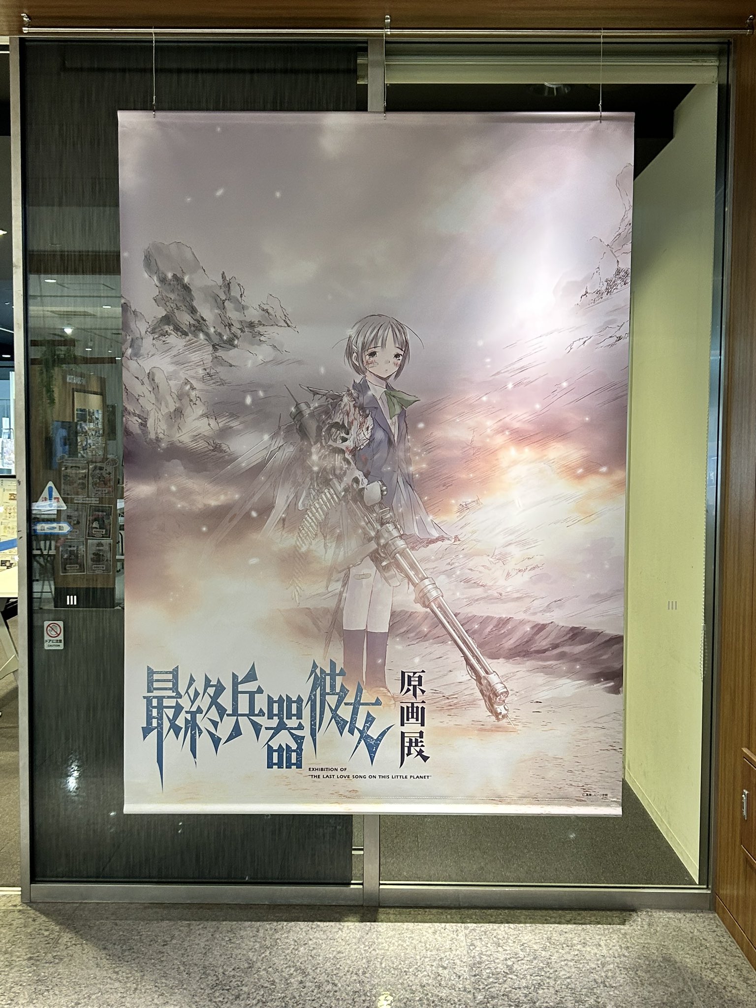 最終兵器彼女原画展 - البحث / X