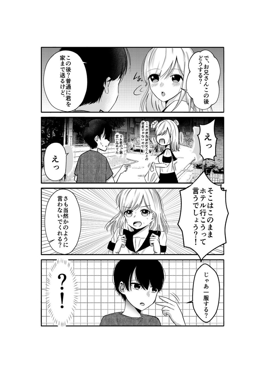 JKとお兄さんがいけない遊びをする話(2/2)