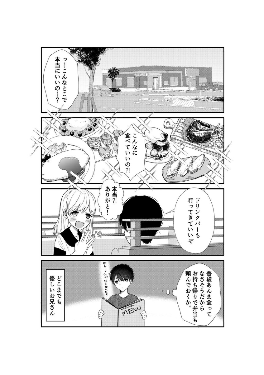 JKとお兄さんがいけない遊びをする話(2/2)