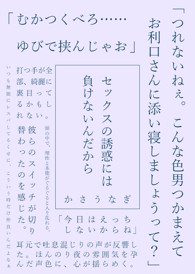 sharehappy_anth's tweet photo. 💤本文サンプル・ハ��ライト公開1🌹
『セックスの誘惑には負けないんだから』/著・かさうなぎ(@fNu9kBwlcr8N5E8)様

R18部分を含む長めのサンプルは以下からどうぞ！
⚠18歳未満の方の閲覧を固く禁じます
https://t.co/YdagPG2y46
#夜の青檻プラス #夜のbllプラス https://t.co/TEPCmSiZVI