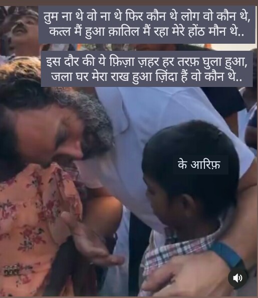 ShabanaKArif1's tweet photo. तुम ना थे,वो ना थे फिर कौन थे,लोग वो कौन थे.?
कत्ल मैं हुआ क़ातिल मैं रहा मेरे होंठ मौन थे..

इस दौर की ये फ़िज़ा ज़हर हर तरफ़ घुला हुआ,
जला घर मेरा राख हुआ, ज़िंदा हैं वो कौन थे..?
के आरिफ़
#SpeakUpForDemocracy #BharatJodoYatraContinues @INCIndia @IYC @RahulGandhi #Manipur https://t.co/g8oHA1RFc3