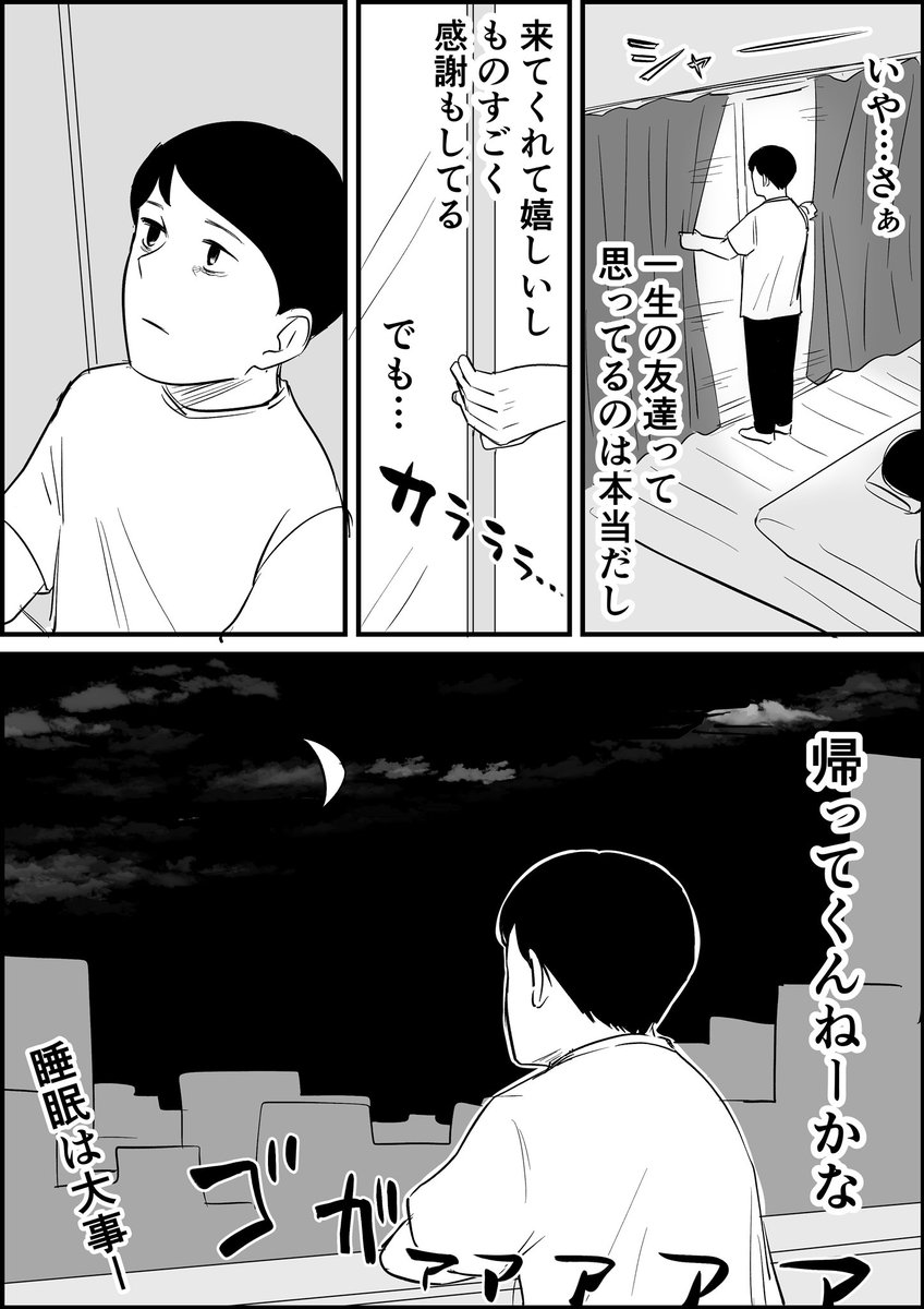 一生の友達 2/2