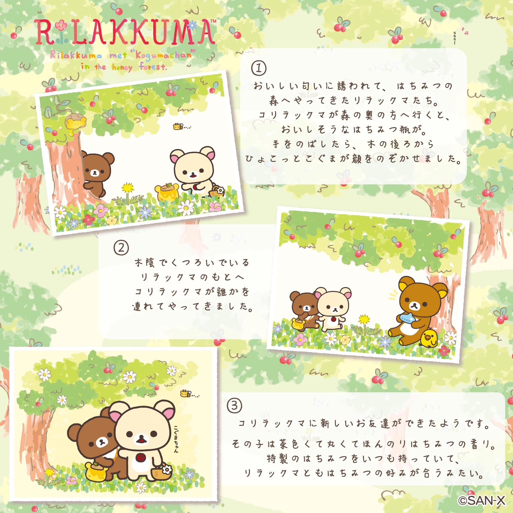 リラックマごゆるりサイト公式 on X: 