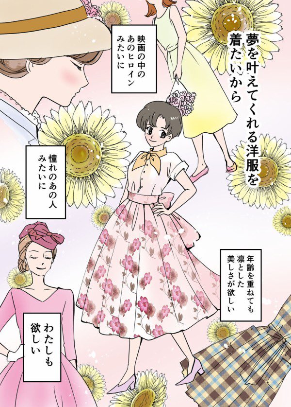 こんな時代に洋服を作る理由 1/2  #漫画が読めるハッシュタグ #エッセイ漫画