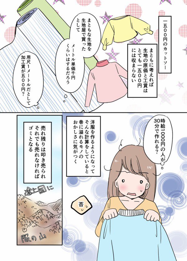こんな時代に洋服を作る理由 1/2  #漫画が読めるハッシュタグ #エッセイ漫画