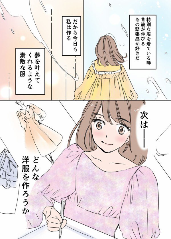 こんな時代に洋服を作る理由 2/2  #漫画が読めるハッシュタグ #エッセイ漫画