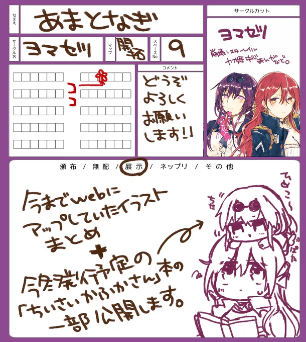 PICREA(ピクリエ)開催イベント 【【崩壊シリーズWebオンリー】Beautiful World 本開催】 に参加します!   開拓9/ヨマセツ です。 現在準備中でして、当日適宜更新するかと思います、すいません…。どうぞよろしくお願いします! #崩BW #崩BW_告知