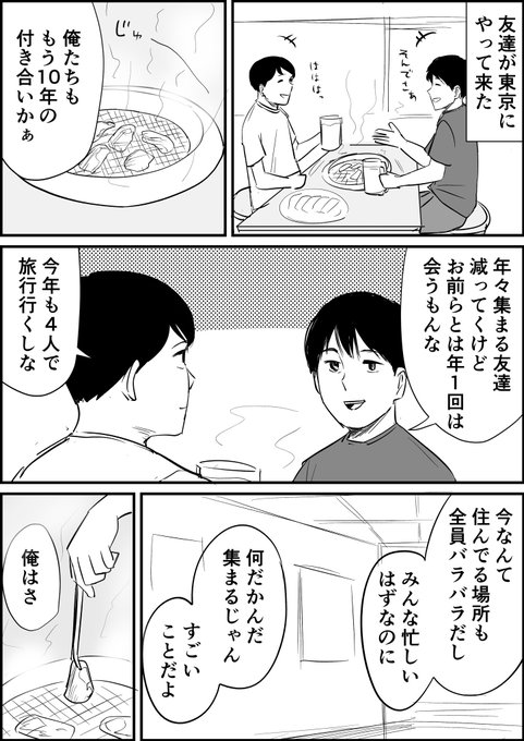一生の友達 1/2