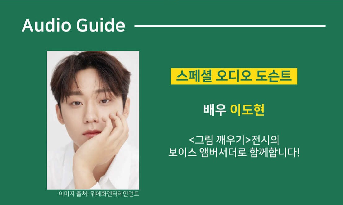 Also, lee dohyun will be special audio docent* for Christoph Ruckhäberle exhibitions in Seoul!

<Christoph Ruckhäberle: Awakening Painting>
📍: The Seoul Lightium
From: Nov 11 2023 - March 3 2024
#LeeDoHyun is voice ambassador

*docent: the one who guides who through exhibitions