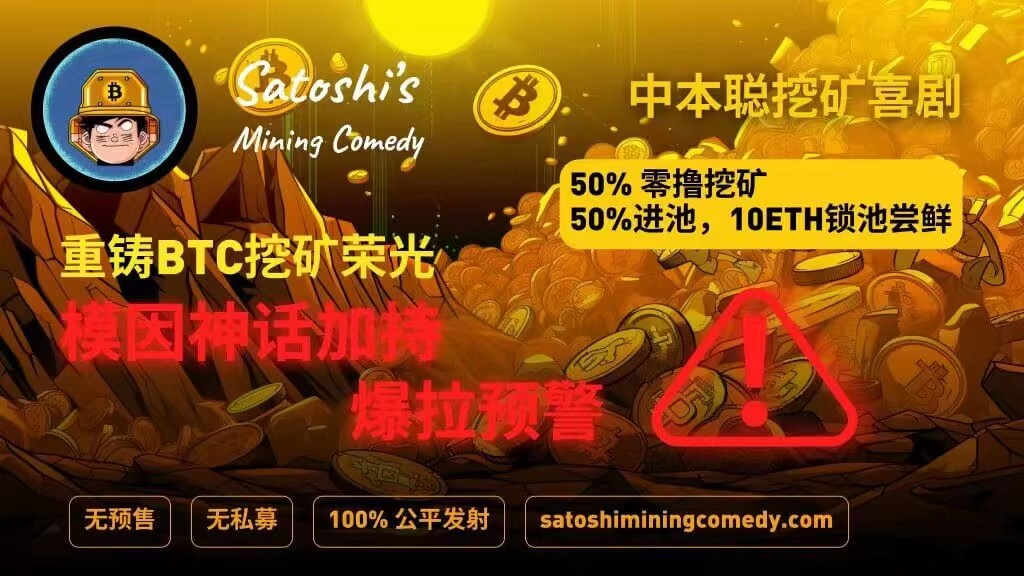 YinHec_BTC's tweet photo. 🟢ARB新势头土狗
🟢中本聪的挖矿喜剧 #BITCOME 

⏰10/22-16:30UTC公平发射，无预售准备发射！！！！！

总量：21,000,000,000,000 
50% 进池加10ETH,锁一年,丢权限
50% 零撸免费挖矿
合约: 0xC82BAA1AF0fb00Cb35C660f9365Bf9E279008C5e

🎁 空投
1.两轮推特地址空投 - 8000000枚一个地址，现在一天不到2k+单轮参与了，保底10x猪脚饭 @SMC_Bitcome

2.进群发地址领取空投 - 3000000枚一地址，限量
电报群：https://t.co/JPfF2XNjS7

3.TaskOn任务 - 去官推翻，2000000枚和每轮10U+奖励