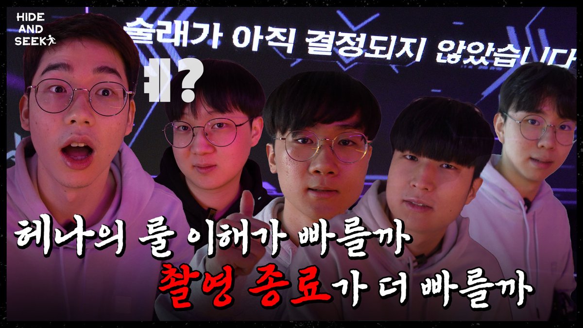 드디어 왔다.
숨바꼭질하러 가자🏃‍🏃‍

1,2,3 GOOOOOOO!!
BRION's Hide and Seek is here.

🔗youtu.be/NYoHXZXLYu0?si…

#BRION #ONETEAMBEBOLD