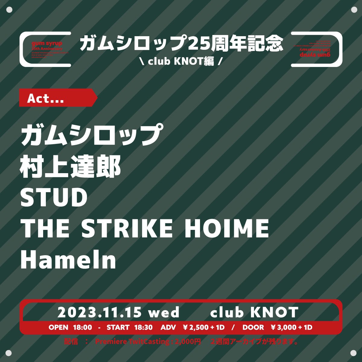 hameln_band's tweet photo. 【Live infomation】
2023.11.15 @ club KNOT 
ガムシロップ25周年記念に出演🔥

大好きなガムシロップ先輩の25周年を
みんなで一緒にお祝いしましょ🎉

お待ちしてます🥳 https://t.co/lPveDy4Mvr