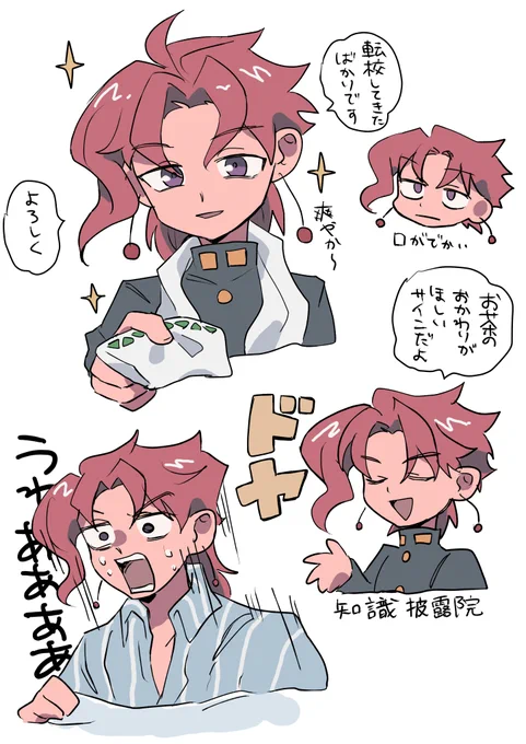 花京院典明、爽やかだけどおもしれ-男だから好き