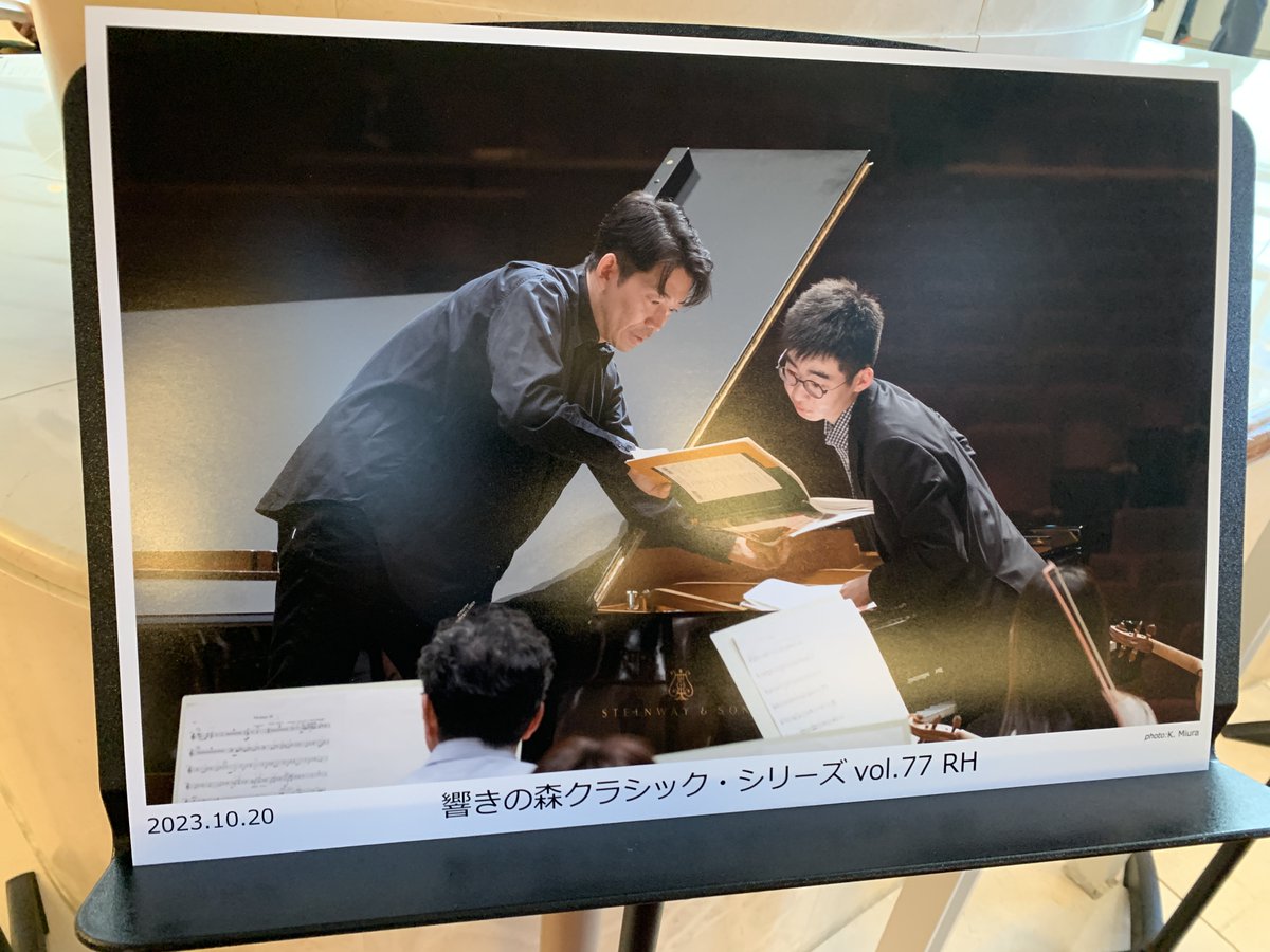 フレッシュ名曲コンサート

#森本隼太 さん（2020特級銀賞）
#角田鋼亮 マエストロ ＆ #東京フィル

森本さんのクリアで清冽なパガニーニ狂詩曲と東フィルの温かく雄大なシンフォニー。

何度撮っても目を閉じてしまう記念写真に替え、本シリーズ恒例、写真家の三浦興一さんのロビー展示より