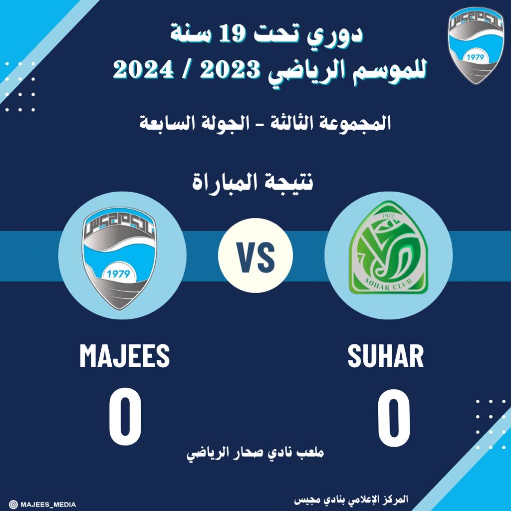نادي مجيس الرياضي الثقافي (@majees_media) on Twitter photo 