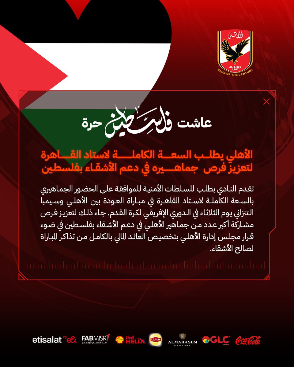 AlAhly's tweet photo. الأهلي يطلب السعة الكاملة لاستاد القاهرة لتعزيز فرص جماهيره في دعم الأشقاء بفلسطين 🔴 https://t.co/FGOAUWrRLf