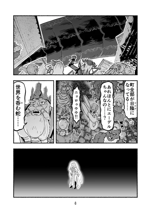 毒沼に落とされたいじめられっ子が、毒蛇に転生して無双する話98(2/2) #毒蛇転生 