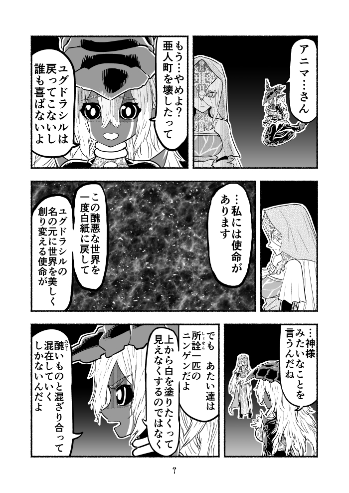 毒沼に落とされたいじめられっ子が、毒蛇に転生して無双する話98(2/2) #毒蛇転生 