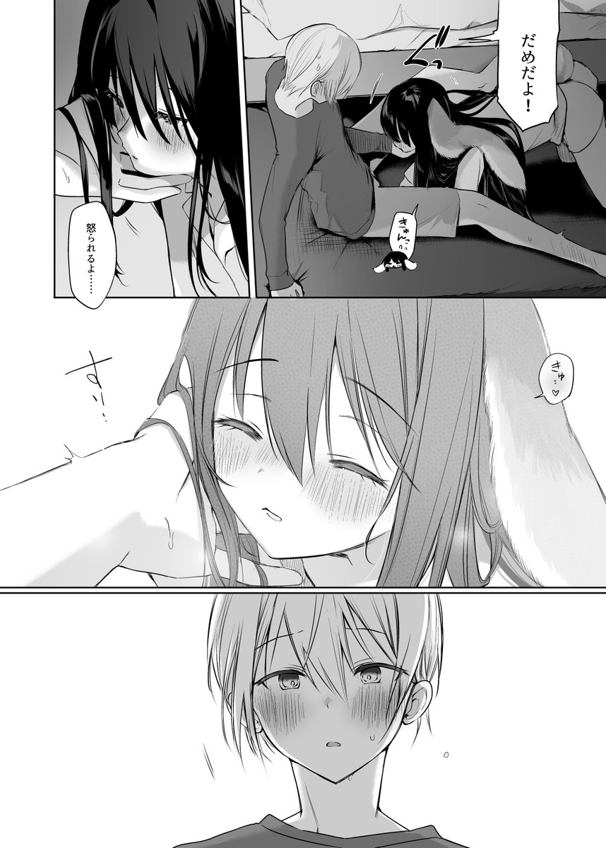 うさぎと飼い主さん その15
子供の頃みたいに 