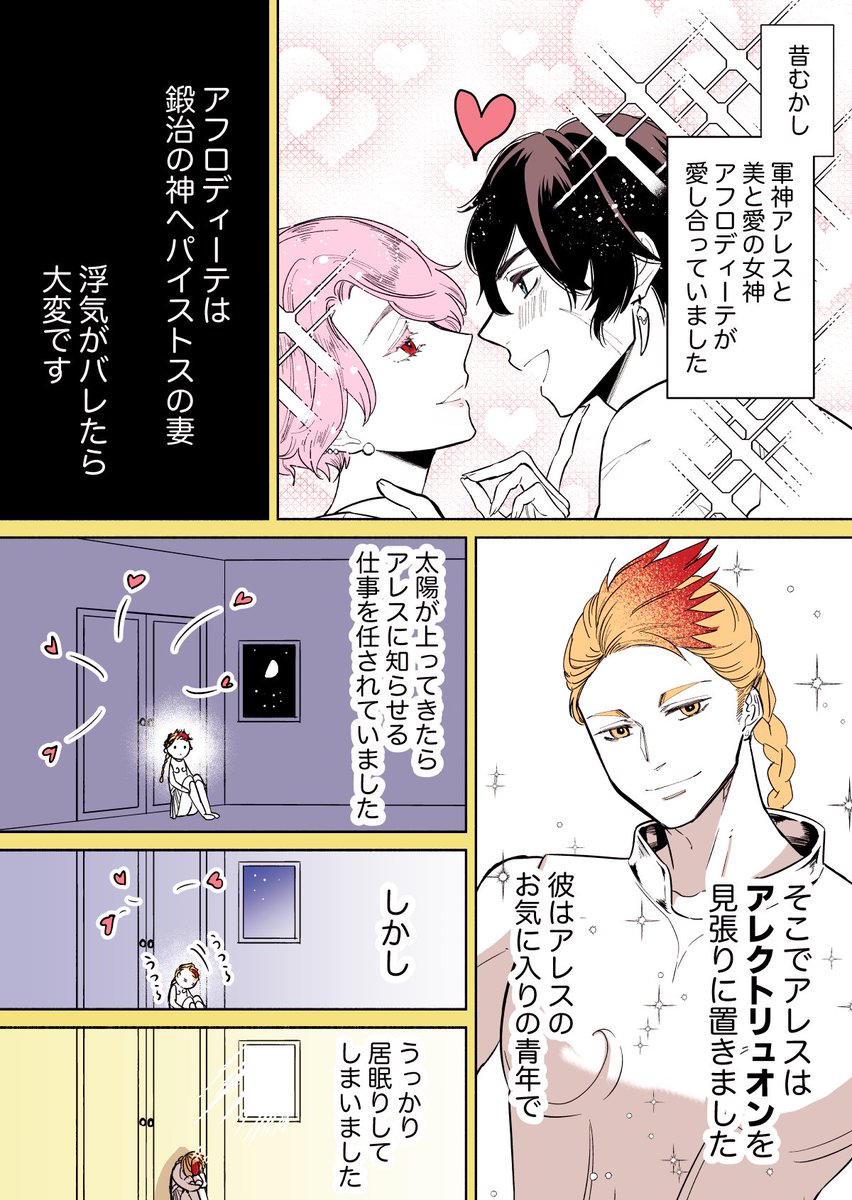 仕事中に居眠りしたらニワトリになっちゃった美青年(ギリシャ神話)1/2 #漫画が読めるハッシュタグ