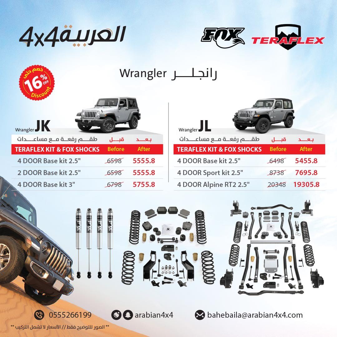 arabian4x4's tweet photo. خصومات  لفت كت تيرافلكس 

لا تفوتكم العروض 
للاسئلة والاستفسارات يرجى التواصل على هذا الرقم :0555266199

@TeraFlex 

#العربية_للدفع_الرباعي #arabian4x4 #4x4 #دفع_رباعي #تطعيس #طعوس #تخييم #دفع_رباعي #تيرافلكس #teraflex #اوفرود #offroad #camping #اوت_دور https://t.co/cTiWZ97WF2