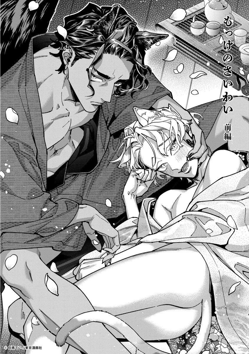 パパ活三毛猫男子が強そうな神様に執着される話(1/9)
#創作BL  #漫画が読めるハッシュタグ 