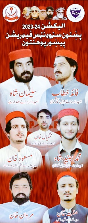 faied_khitab's tweet photo. اليکشن 2023-24 پښتون سټوډنټس فيډريشن پېښور پوهنتون https://t.co/E9N1K3efY0