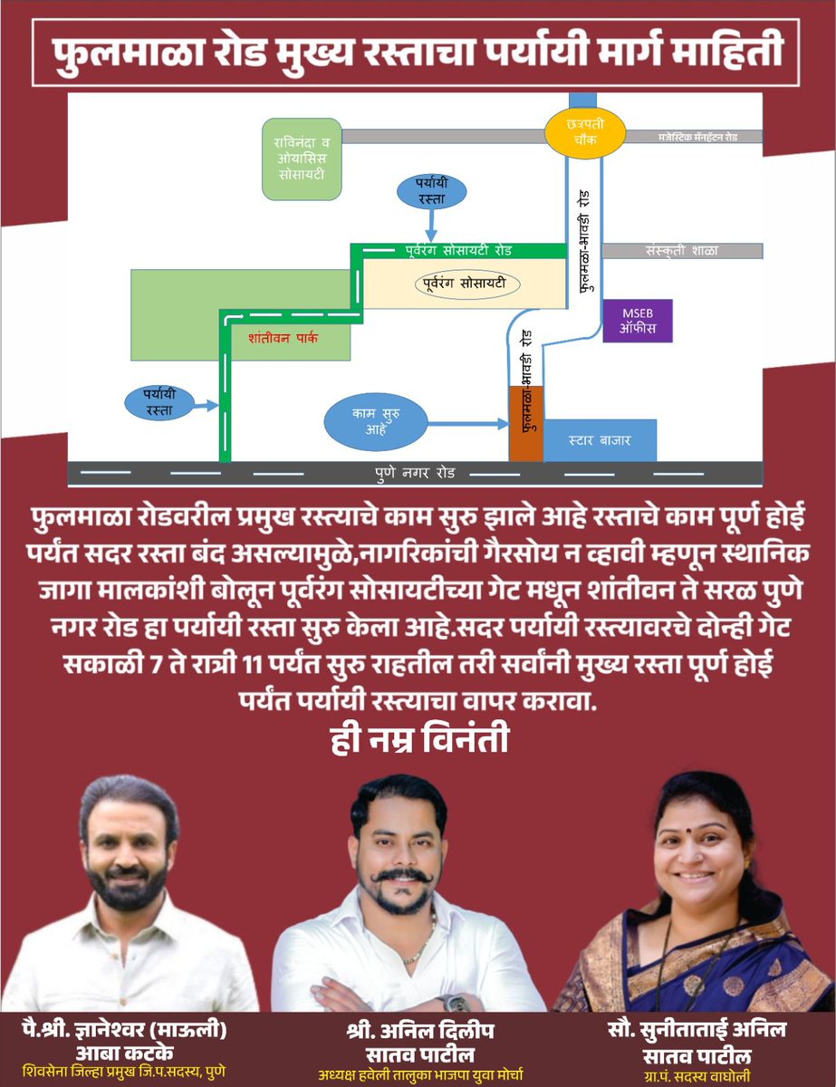 AnilSatavPatil's tweet photo. The construction work of the Phulmala Road has begun. the aforementioned road is closed until the road repair is done, an alternate route has been Started. 

#Wagholi #Pune #PMC #वाघोली #पुणे #road https://t.co/oBwWfxwfIK